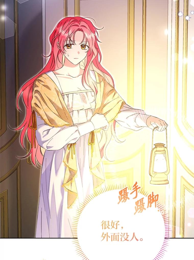 《还以为是绝症丈夫呢》21.公爵的挽留 第95页