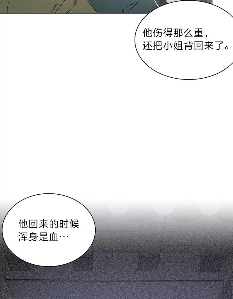 《魅惑狐狸》21.再次回到现在 第34页