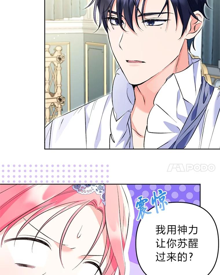 《还以为是绝症丈夫呢》21.公爵的挽留 第35页