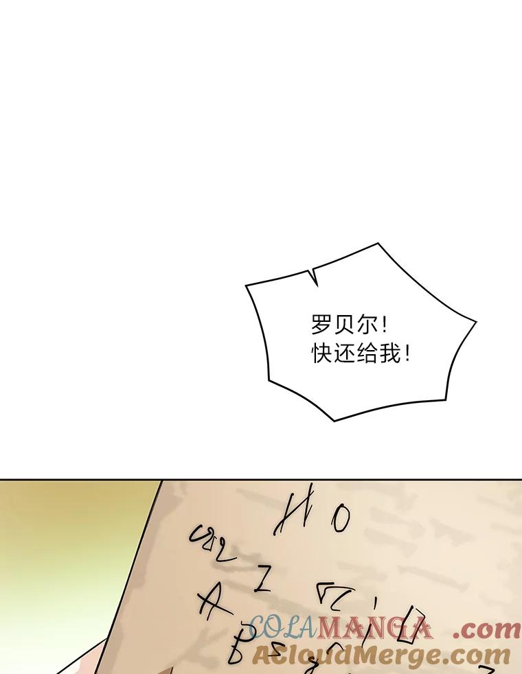 《作为执着侍从活下去》20.洛贝利亚 第73页