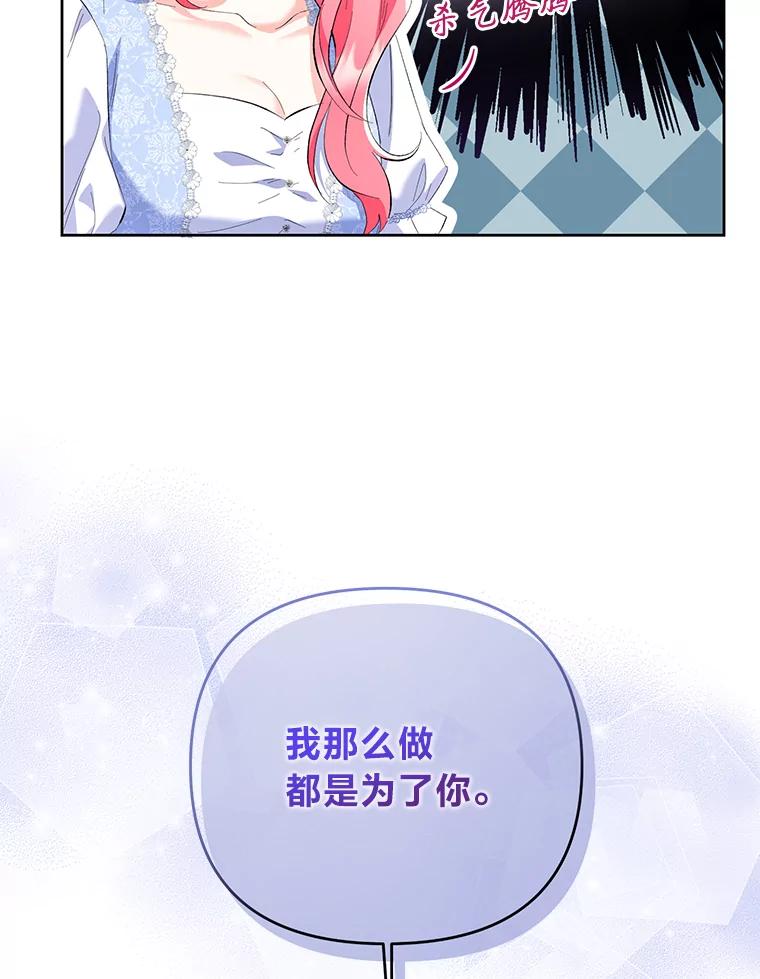 《还以为是绝症丈夫呢》21.公爵的挽留 第47页