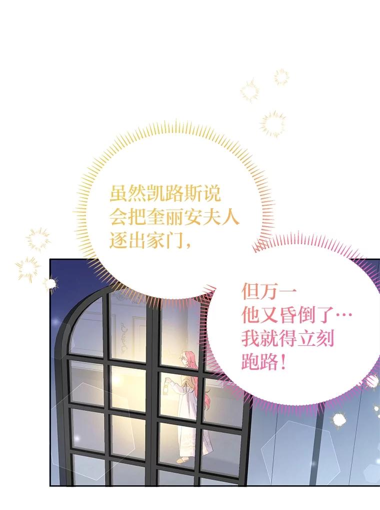 《还以为是绝症丈夫呢》21.公爵的挽留 第98页