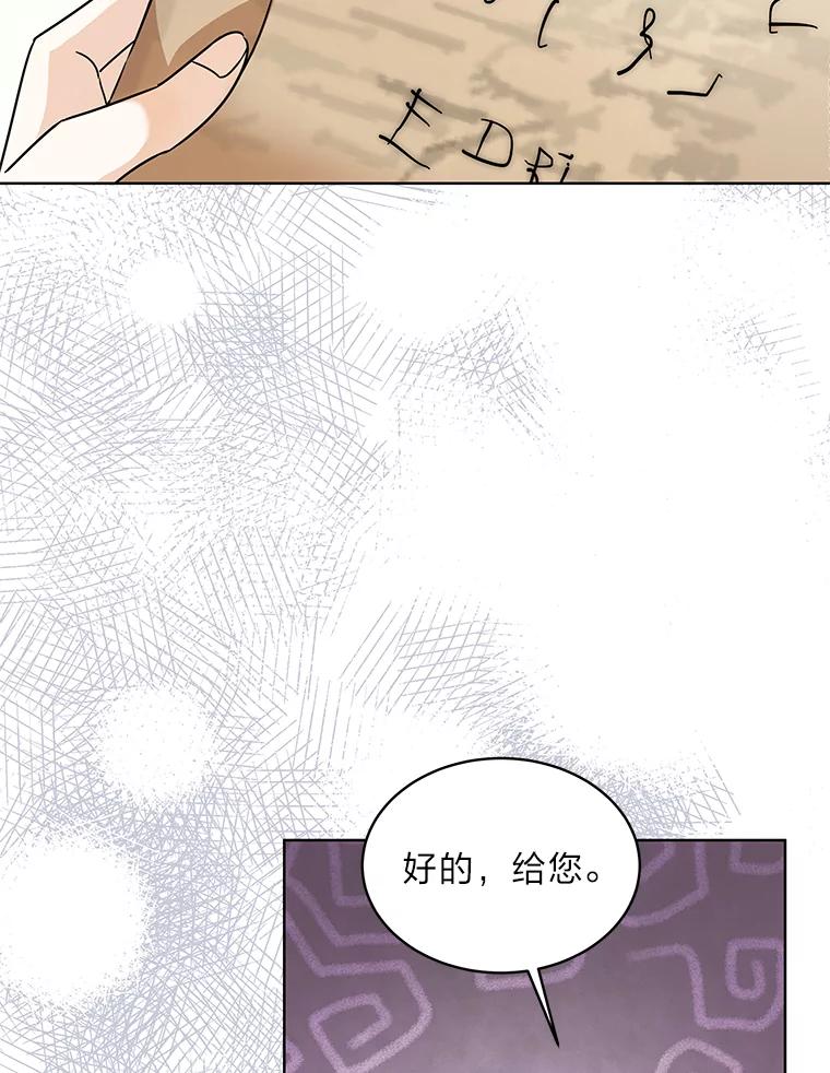 《作为执着侍从活下去》20.洛贝利亚 第74页