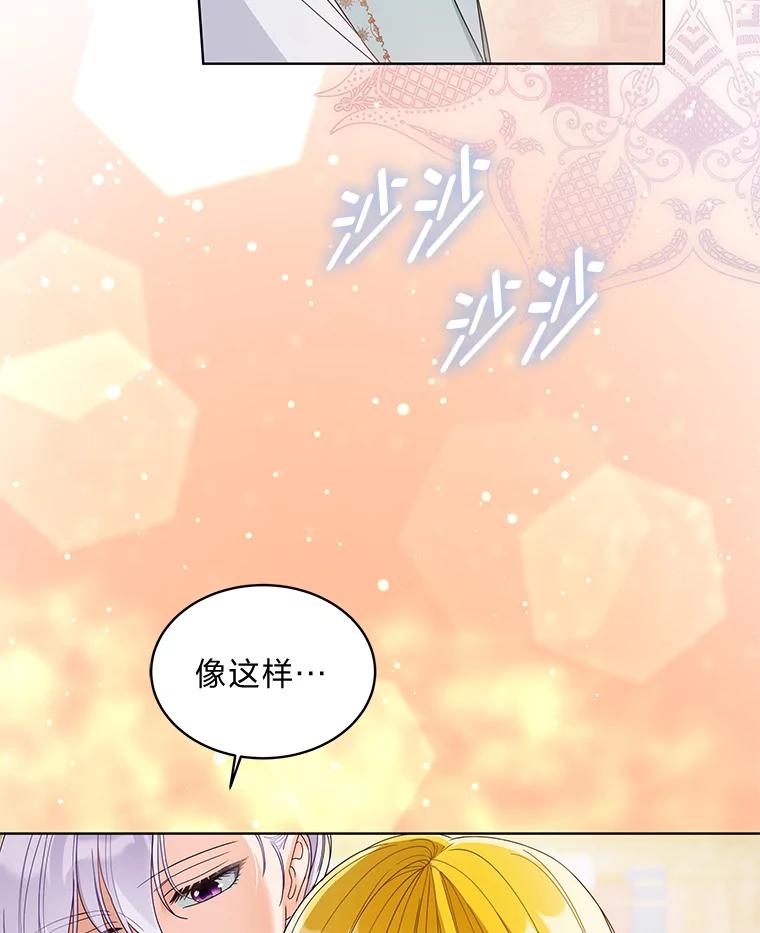 《作为执着侍从活下去》20.洛贝利亚 第84页