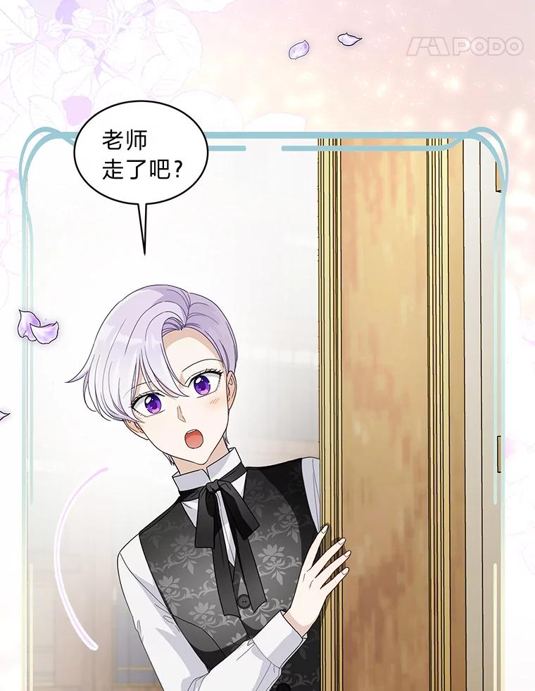 《作为执着侍从活下去》20.洛贝利亚 第31页