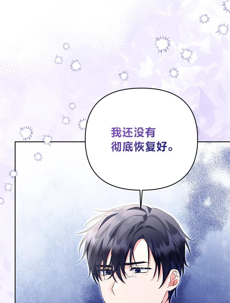 《还以为是绝症丈夫呢》21.公爵的挽留 第80页
