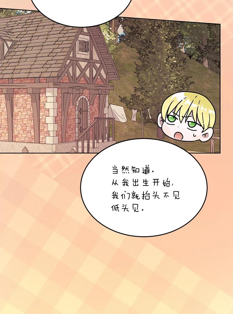 《作为执着侍从活下去》20.洛贝利亚 第51页