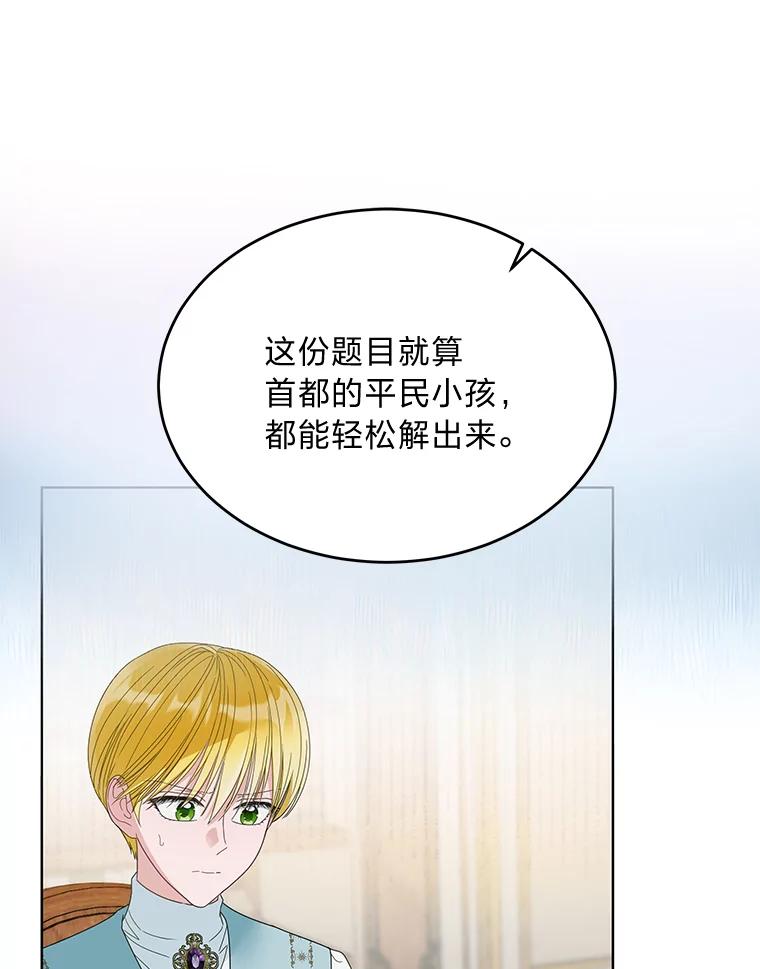 《作为执着侍从活下去》20.洛贝利亚 第8页