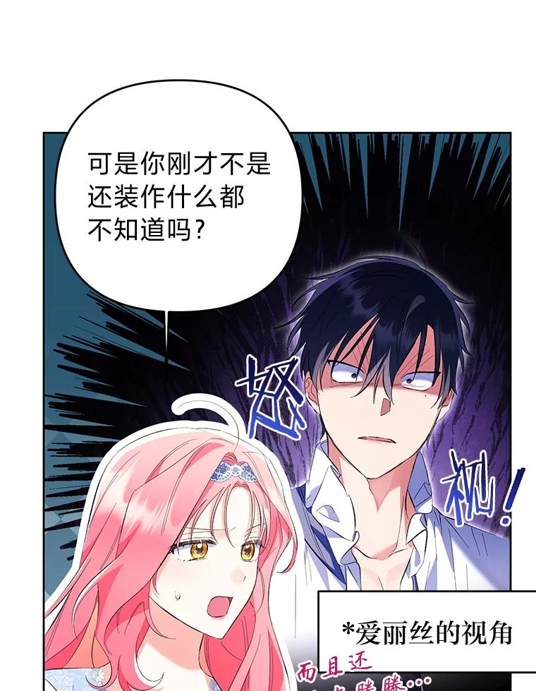《还以为是绝症丈夫呢》21.公爵的挽留 第46页