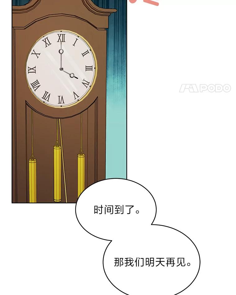 《作为执着侍从活下去》20.洛贝利亚 第24页