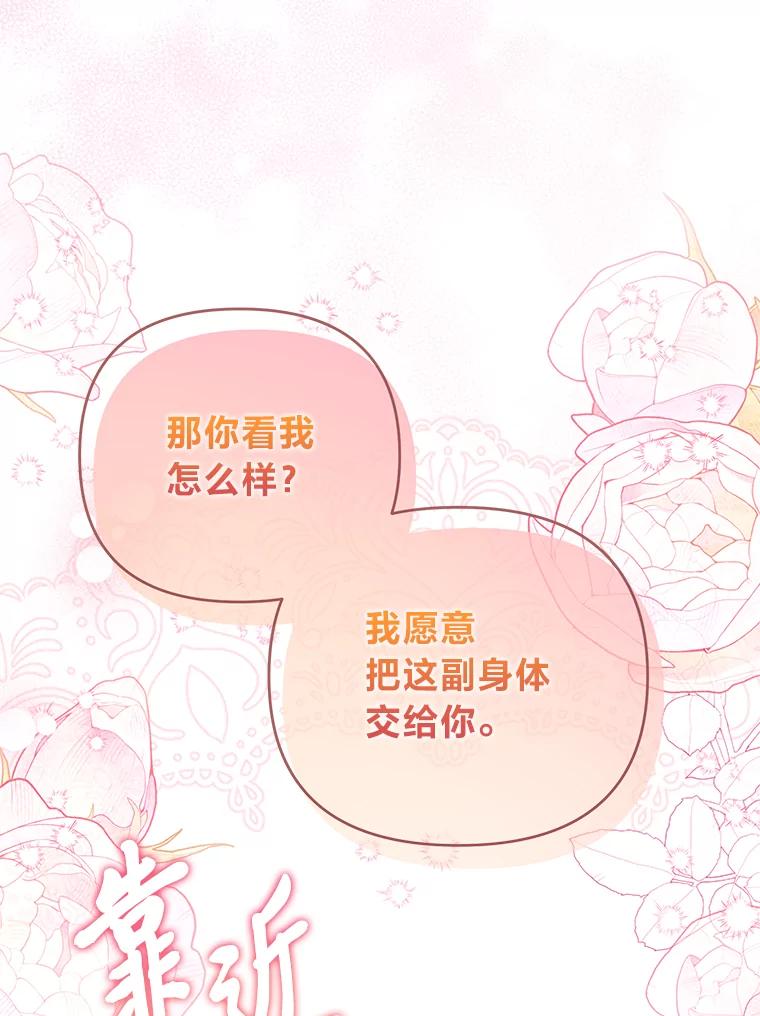 《还以为是绝症丈夫呢》21.公爵的挽留 第64页