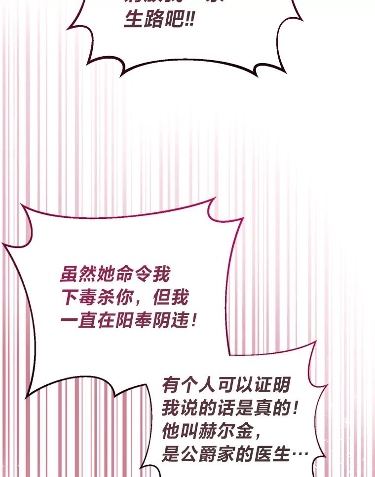 《还以为是绝症丈夫呢》21.公爵的挽留 第15页