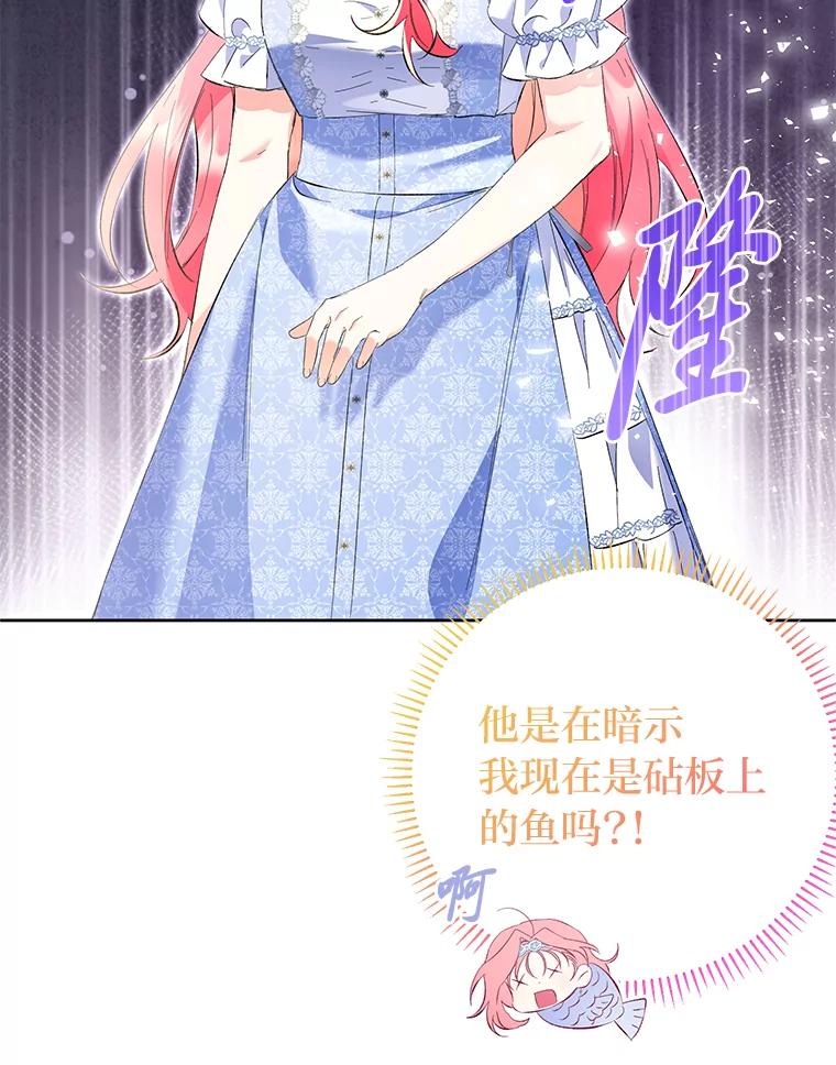 《还以为是绝症丈夫呢》21.公爵的挽留 第3页