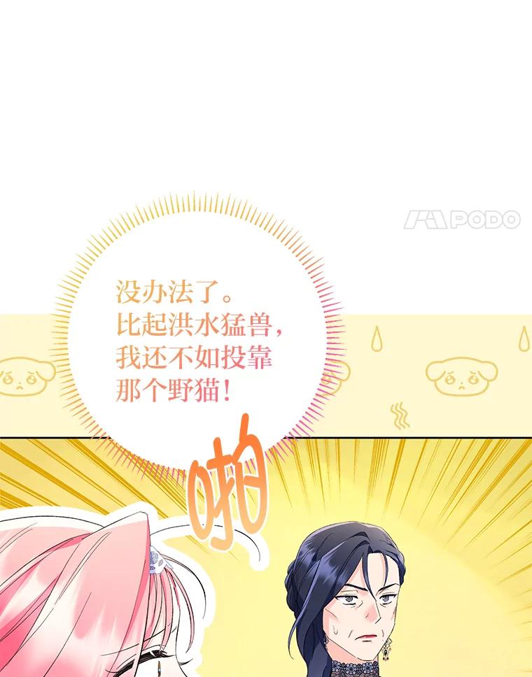 《还以为是绝症丈夫呢》21.公爵的挽留 第4页