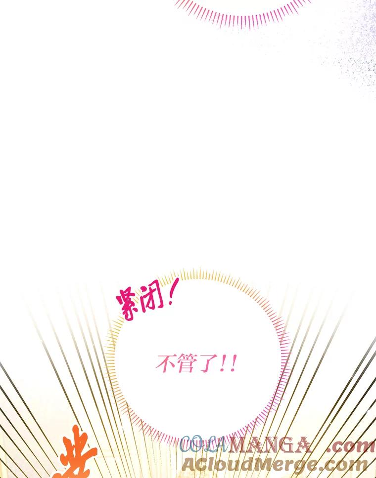 《还以为是绝症丈夫呢》21.公爵的挽留 第13页