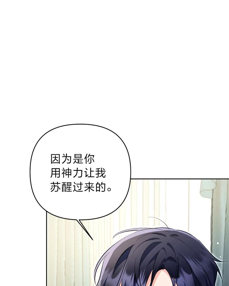 《还以为是绝症丈夫呢》21.公爵的挽留 第34页