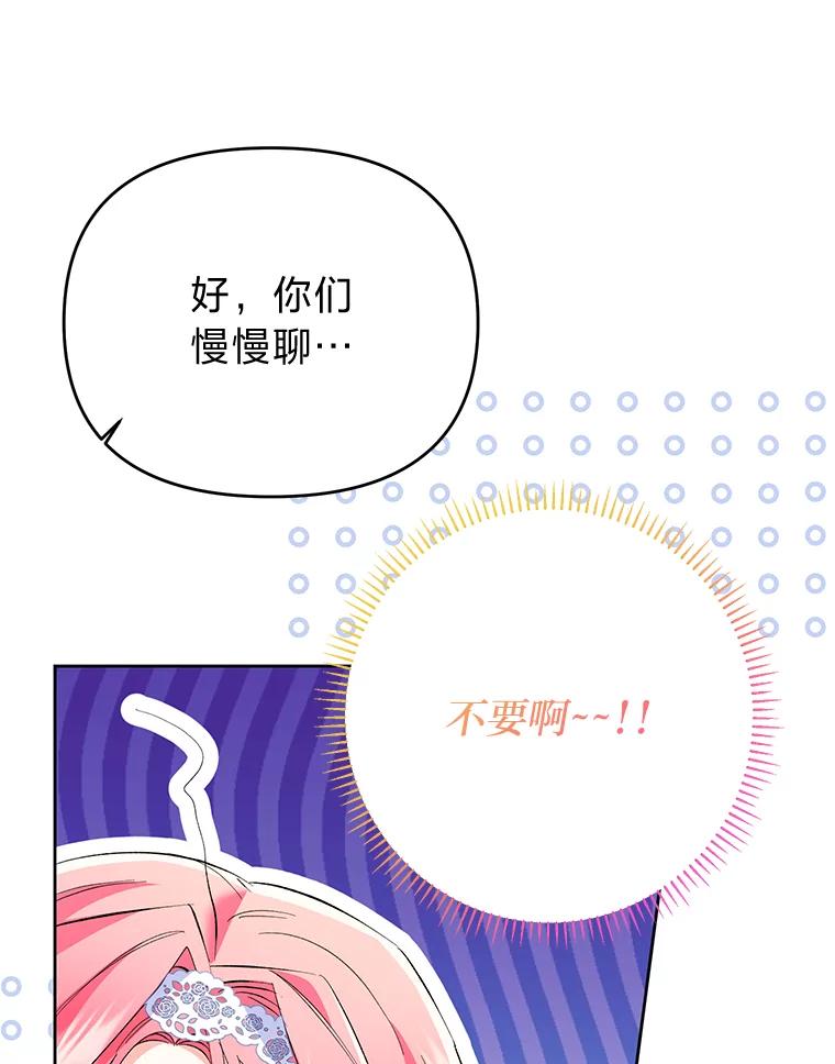 《还以为是绝症丈夫呢》21.公爵的挽留 第6页