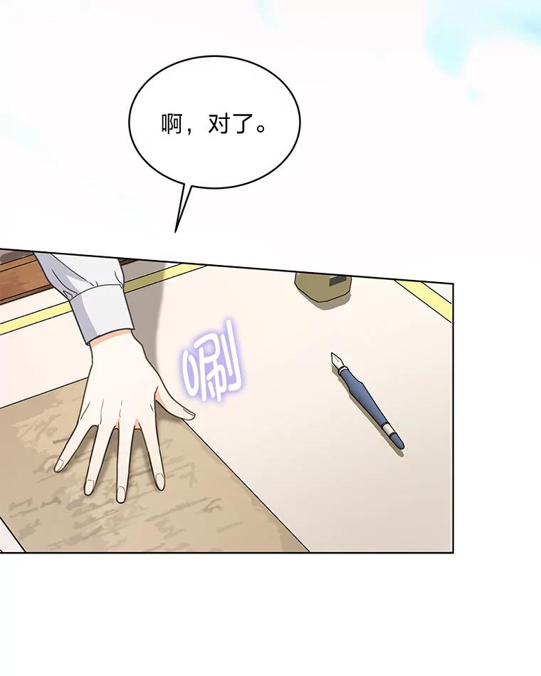 《作为执着侍从活下去》20.洛贝利亚 第68页