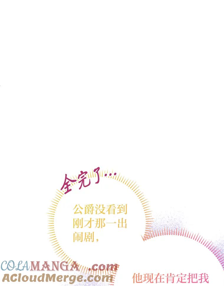 《还以为是绝症丈夫呢》21.公爵的挽留 第9页