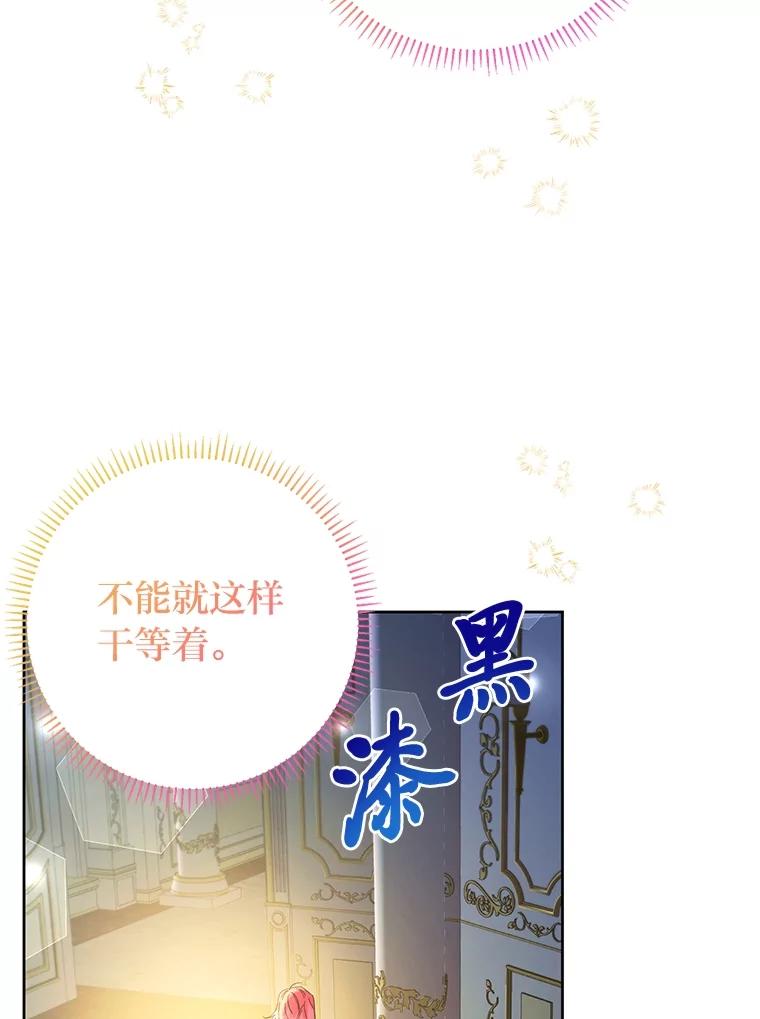 《还以为是绝症丈夫呢》21.公爵的挽留 第96页