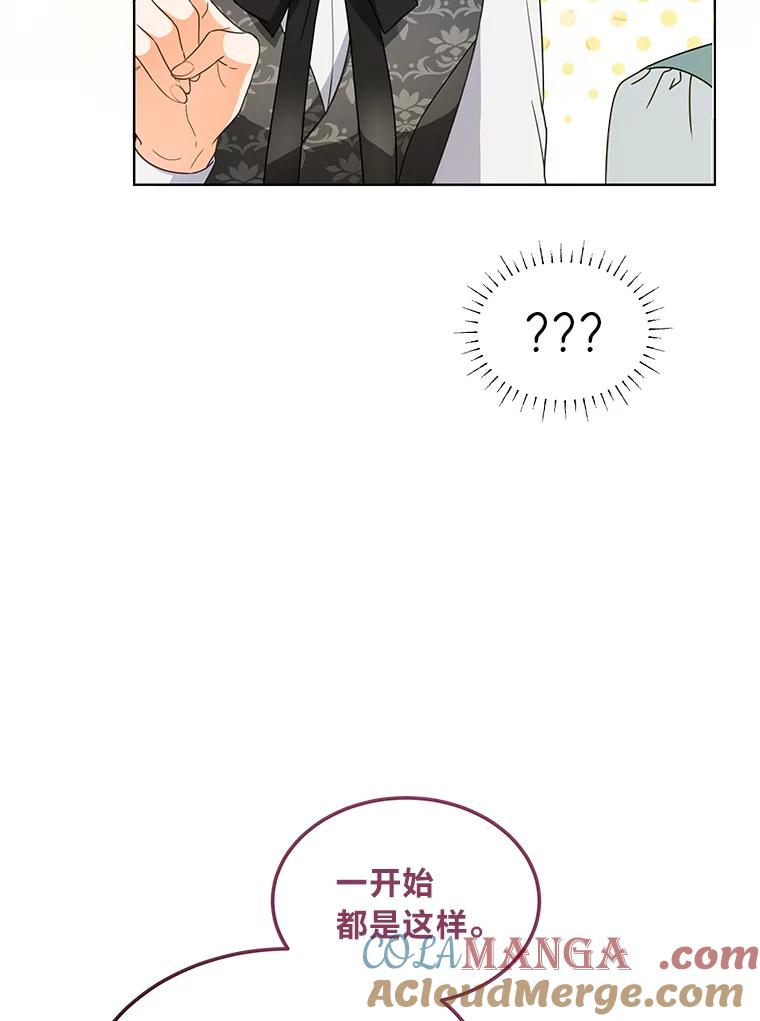 《作为执着侍从活下去》20.洛贝利亚 第53页