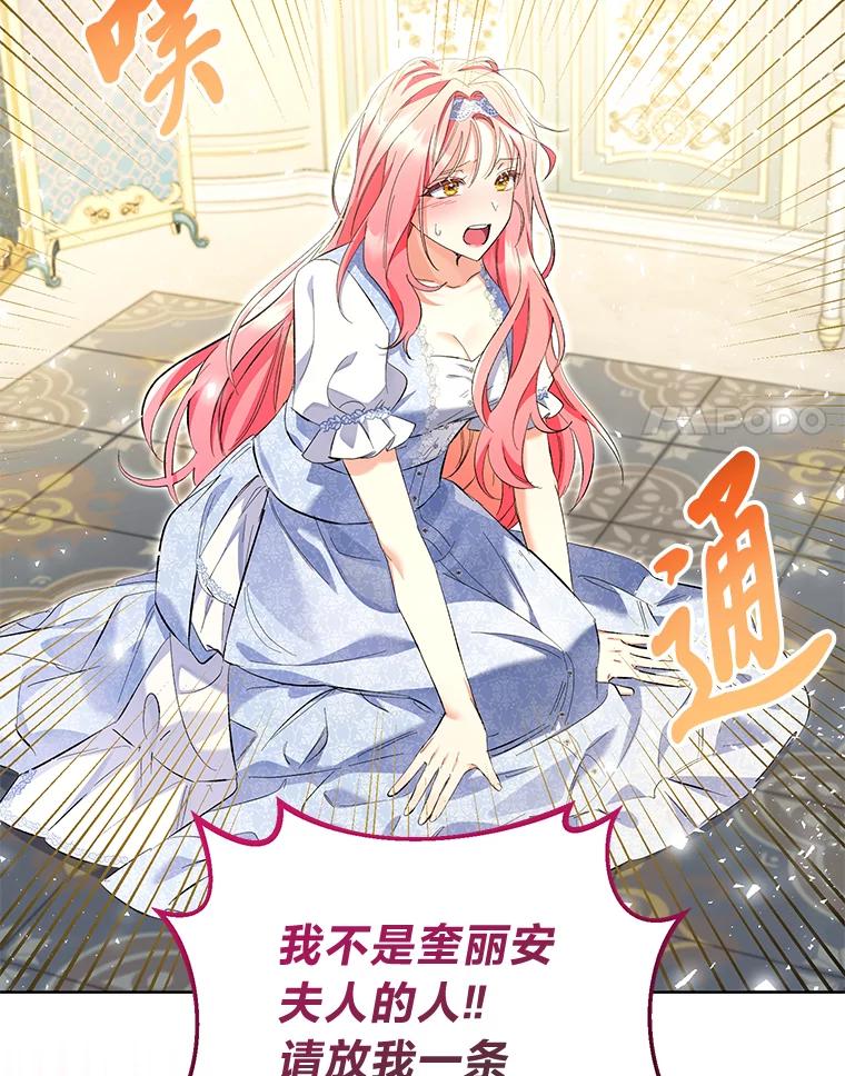 《还以为是绝症丈夫呢》21.公爵的挽留 第14页
