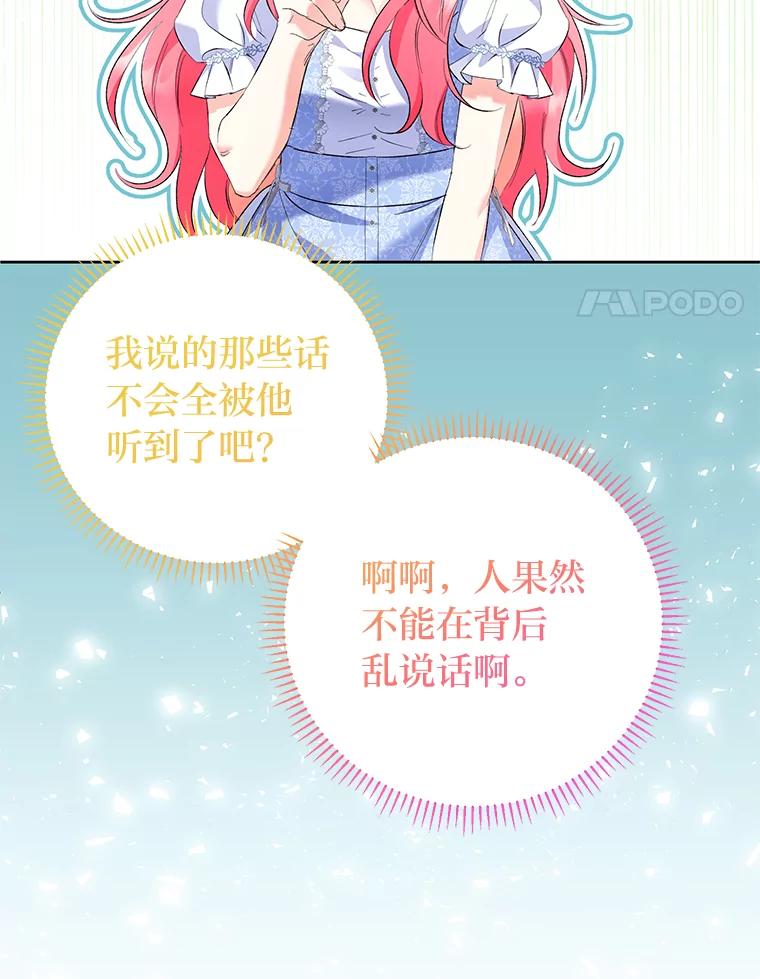 《还以为是绝症丈夫呢》21.公爵的挽留 第42页