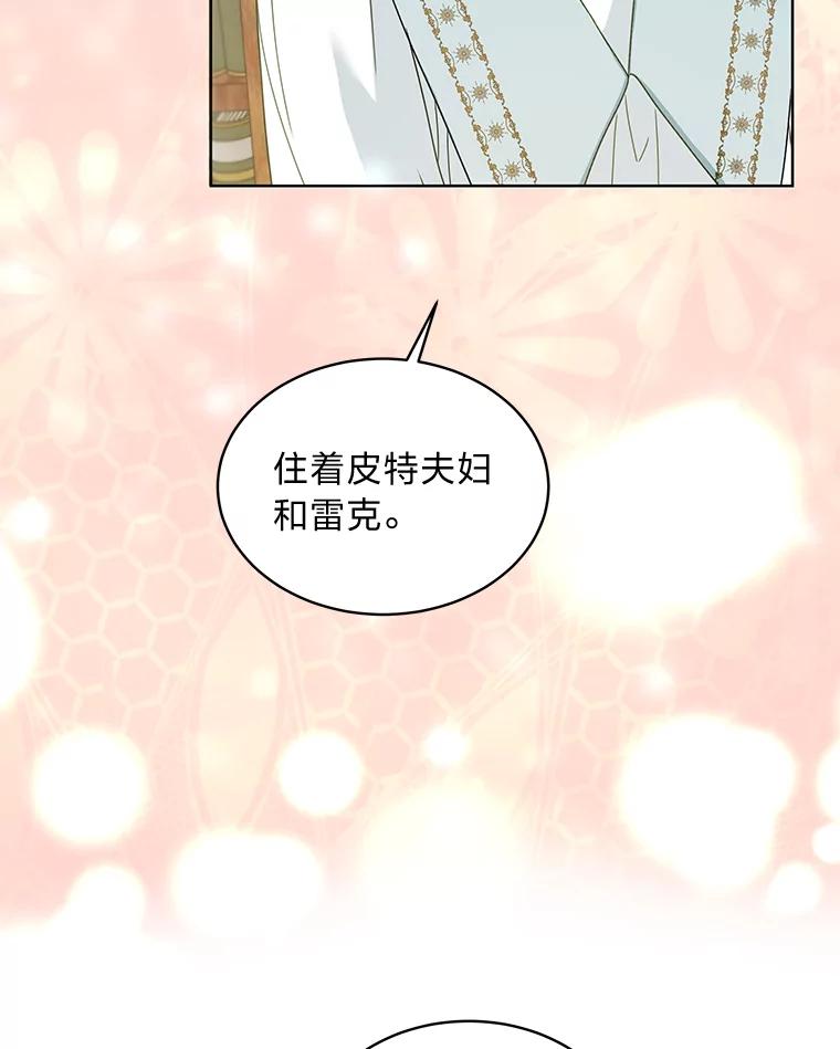 《作为执着侍从活下去》20.洛贝利亚 第60页