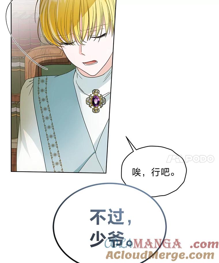 《作为执着侍从活下去》20.洛贝利亚 第45页