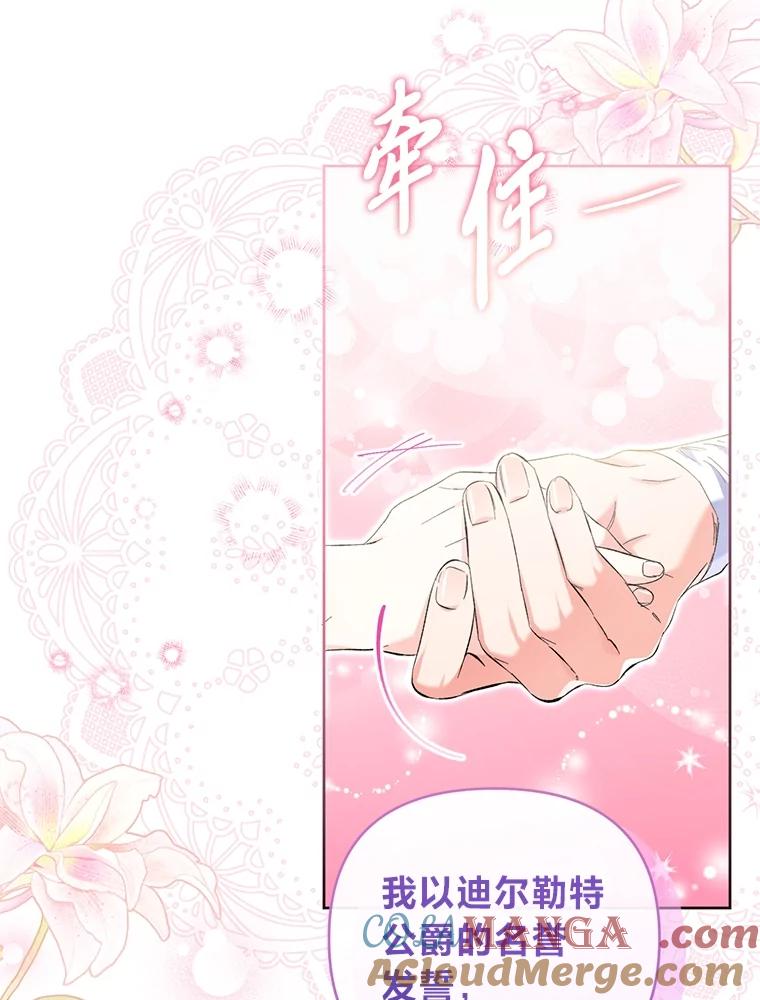 《还以为是绝症丈夫呢》21.公爵的挽留 第85页