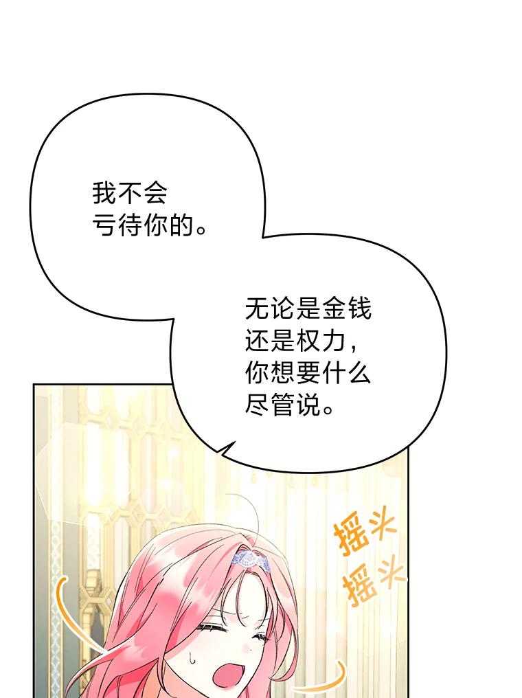 《还以为是绝症丈夫呢》21.公爵的挽留 第60页