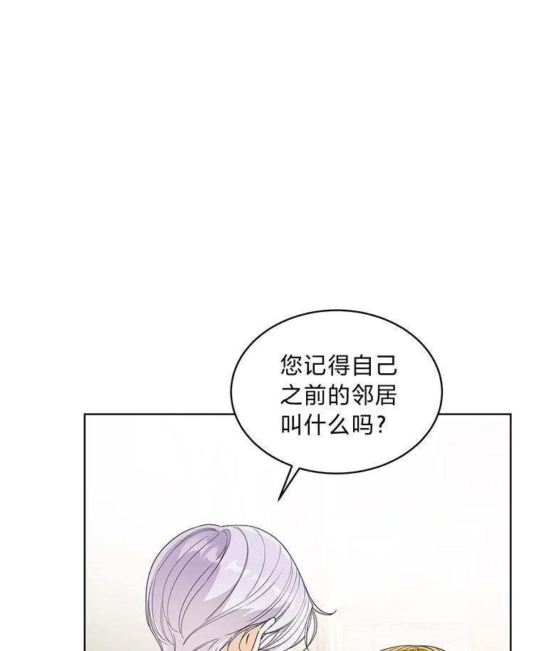 《作为执着侍从活下去》20.洛贝利亚 第48页