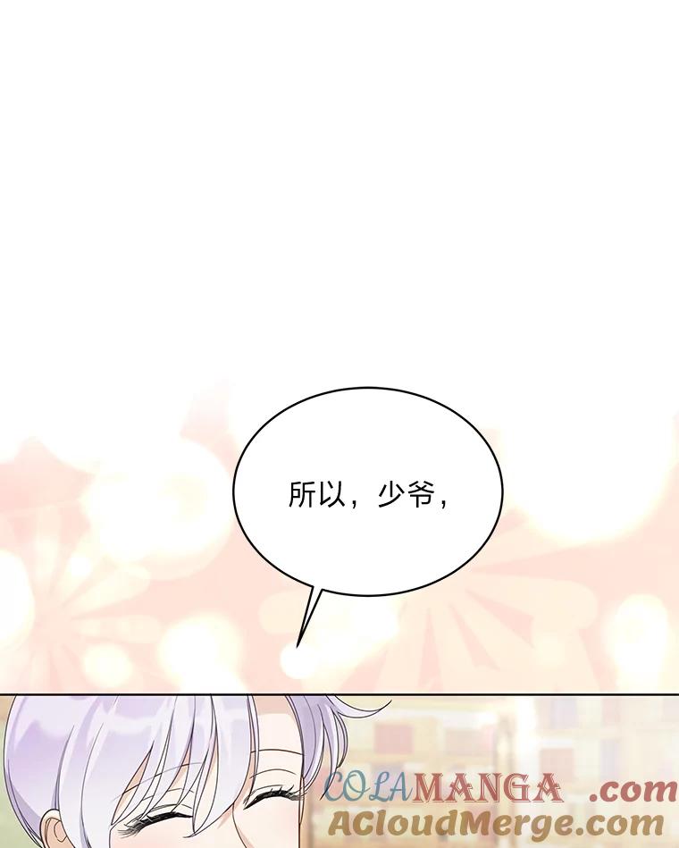 《作为执着侍从活下去》20.洛贝利亚 第57页