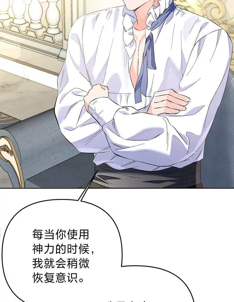 《还以为是绝症丈夫呢》21.公爵的挽留 第44页