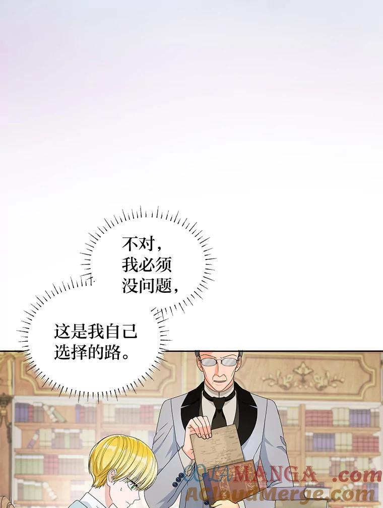 《作为执着侍从活下去》20.洛贝利亚 第5页