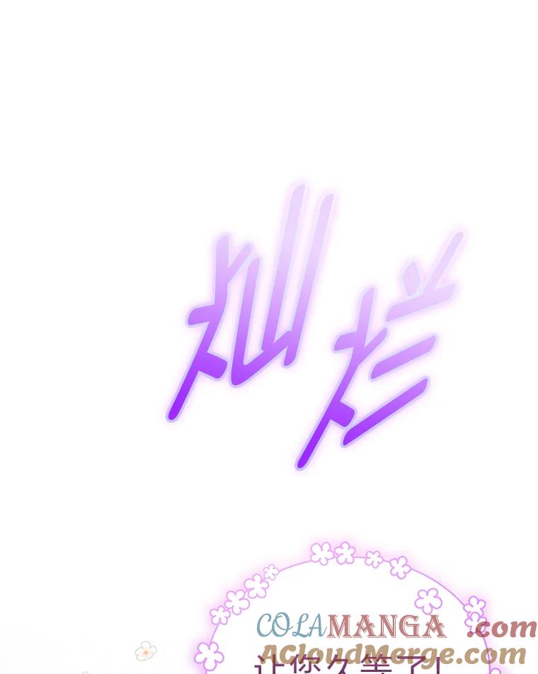 《作为执着侍从活下去》20.洛贝利亚 第101页