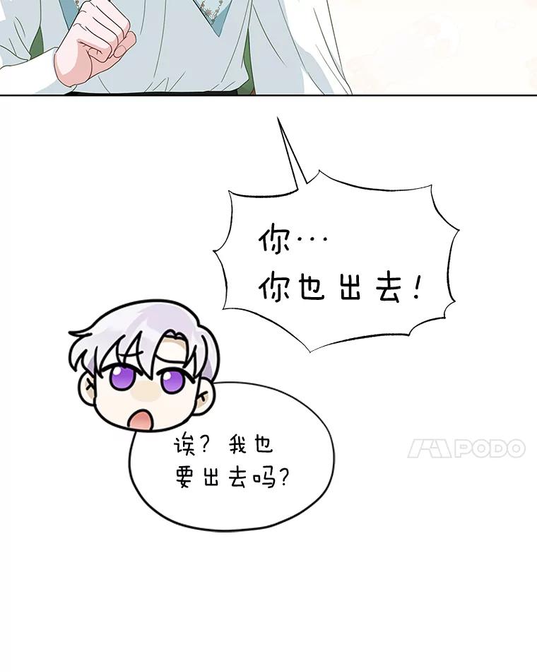 《作为执着侍从活下去》20.洛贝利亚 第38页