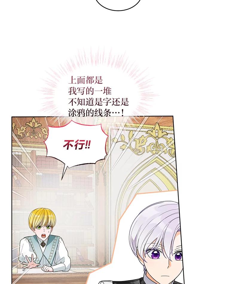 《作为执着侍从活下去》20.洛贝利亚 第71页