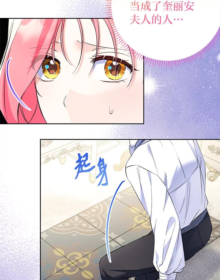 《还以为是绝症丈夫呢》21.公爵的挽留 第10页