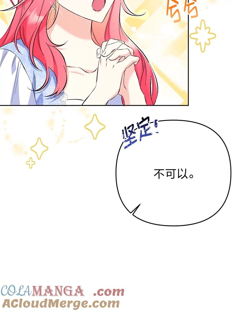 《还以为是绝症丈夫呢》21.公爵的挽留 第77页