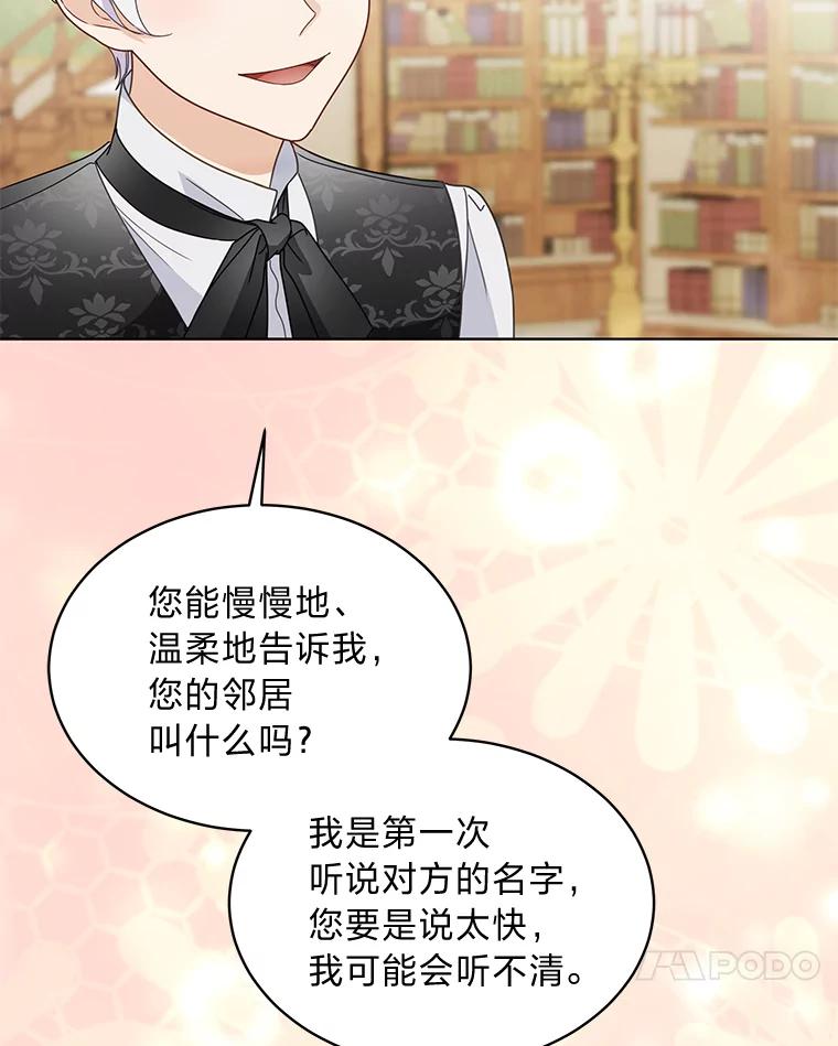 《作为执着侍从活下去》20.洛贝利亚 第58页
