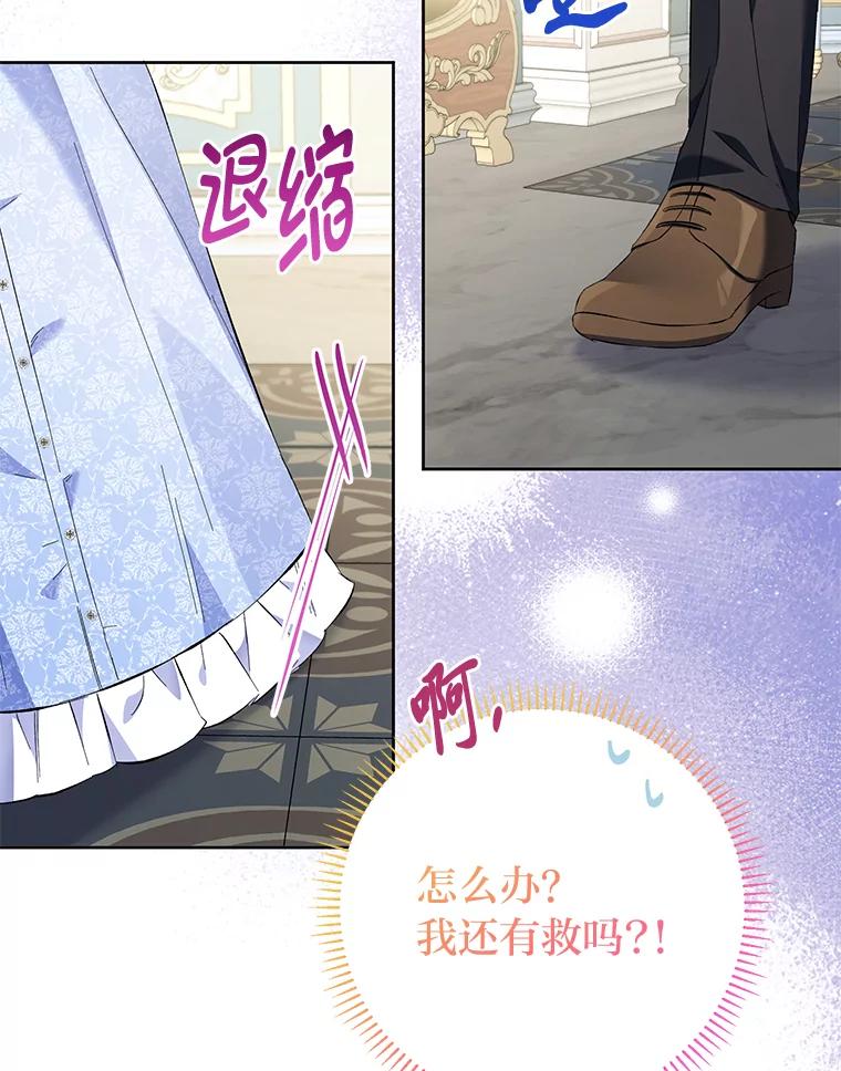 《还以为是绝症丈夫呢》21.公爵的挽留 第12页