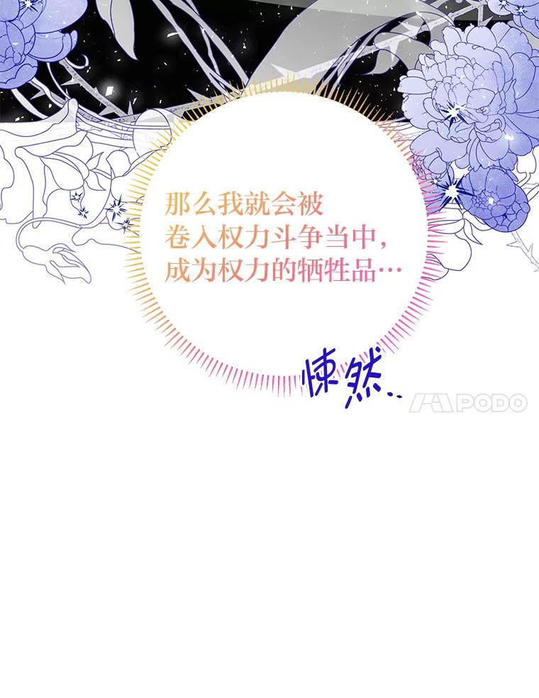 《还以为是绝症丈夫呢》21.公爵的挽留 第55页