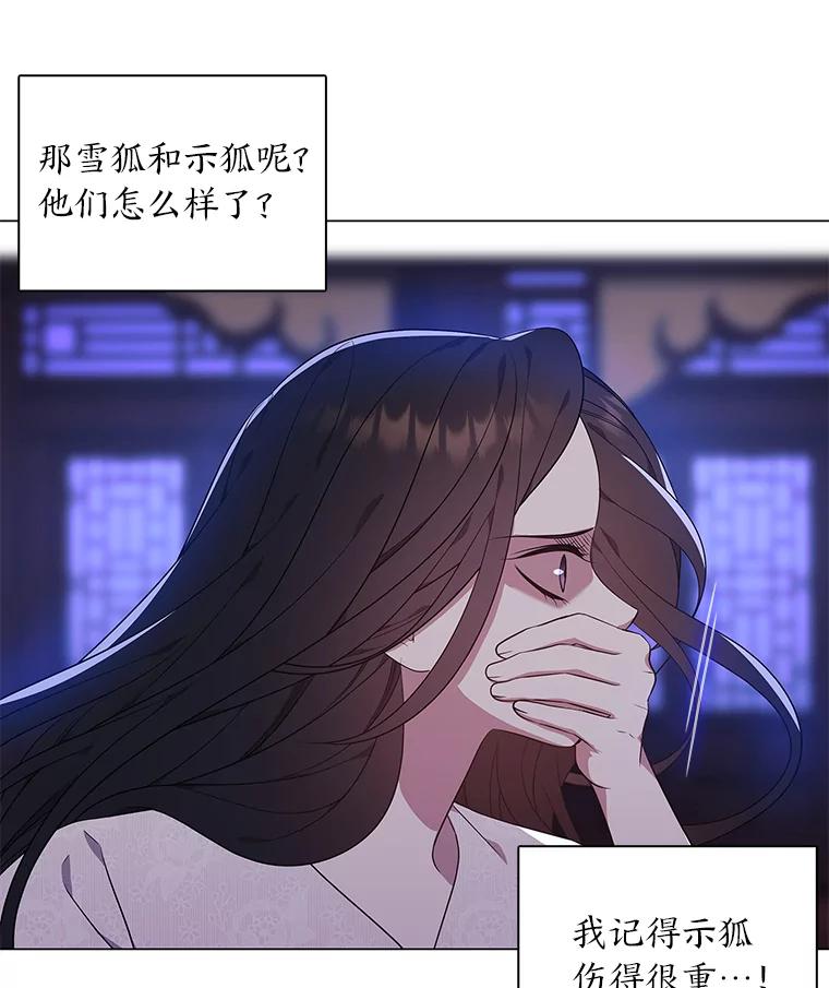 《魅惑狐狸》21.再次回到现在 第95页