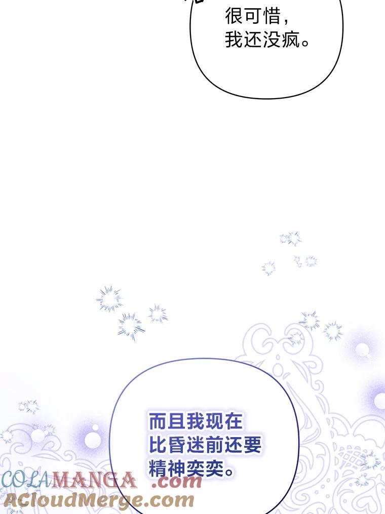 《还以为是绝症丈夫呢》21.公爵的挽留 第69页