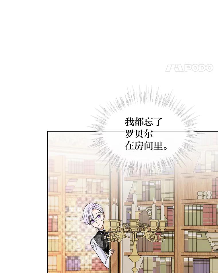 《作为执着侍从活下去》20.洛贝利亚 第35页