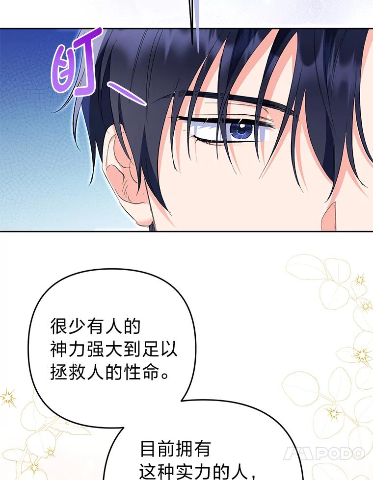 《还以为是绝症丈夫呢》21.公爵的挽留 第48页