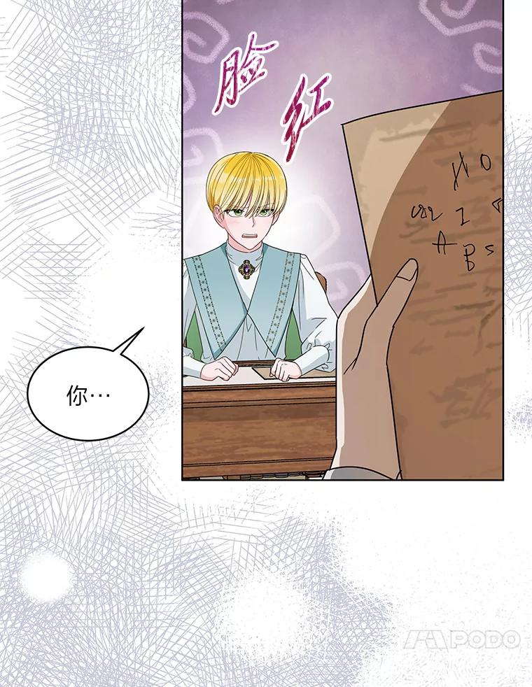 《作为执着侍从活下去》20.洛贝利亚 第75页