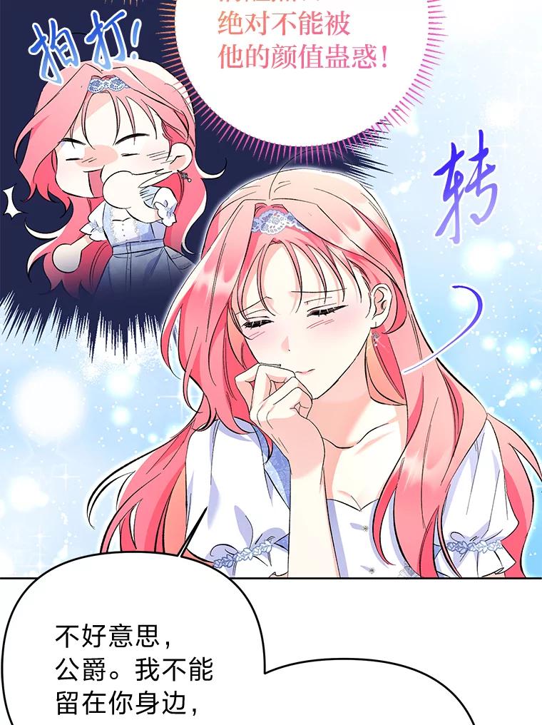 《还以为是绝症丈夫呢》21.公爵的挽留 第72页