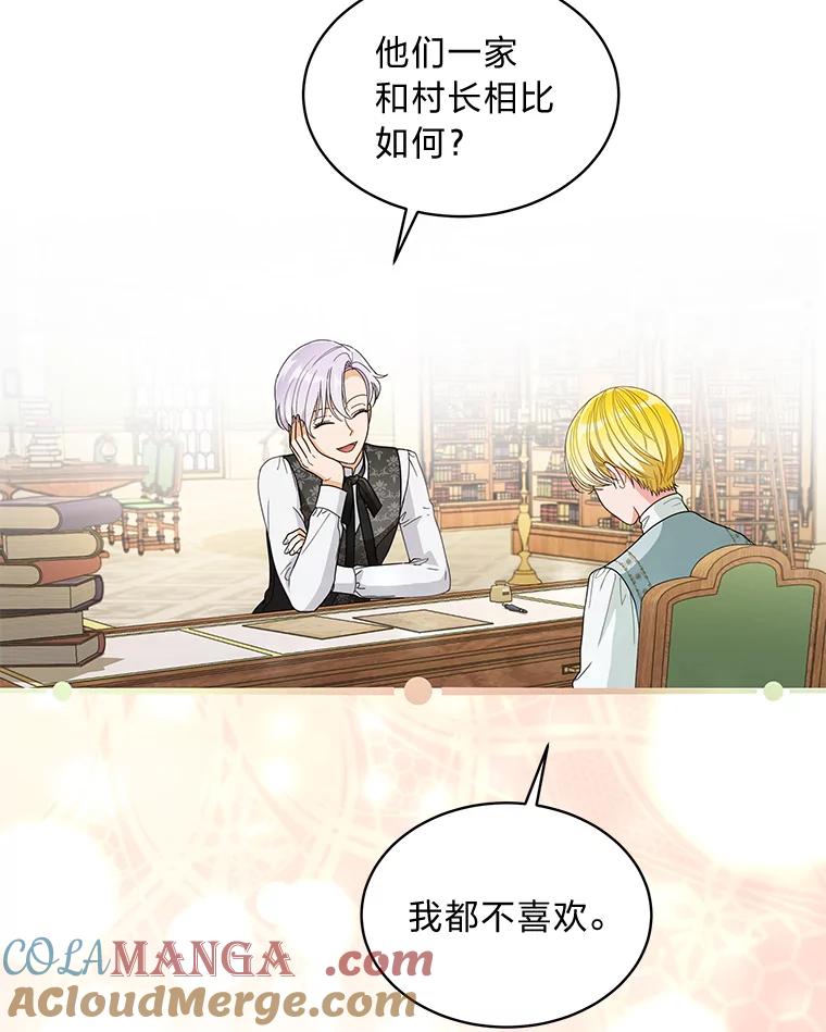 《作为执着侍从活下去》20.洛贝利亚 第61页